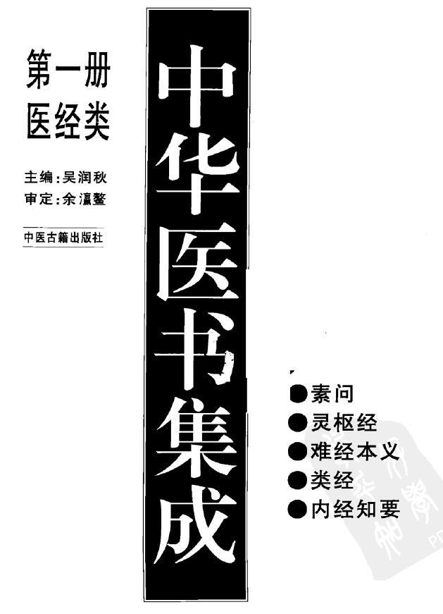 中华医书集成》(中医古籍出版社)共33册免费下载- 知乎