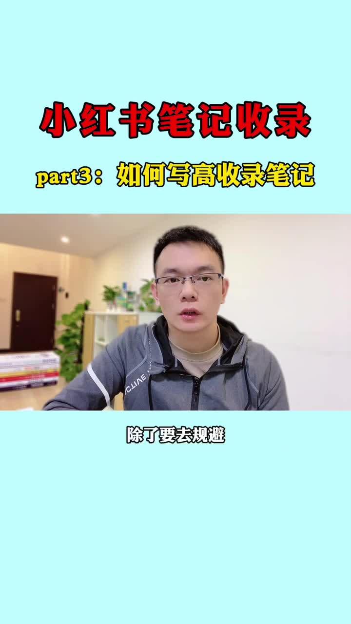 小红书笔记审核需要多久通过？小红书新发的笔记主页别人看不到怎么办？