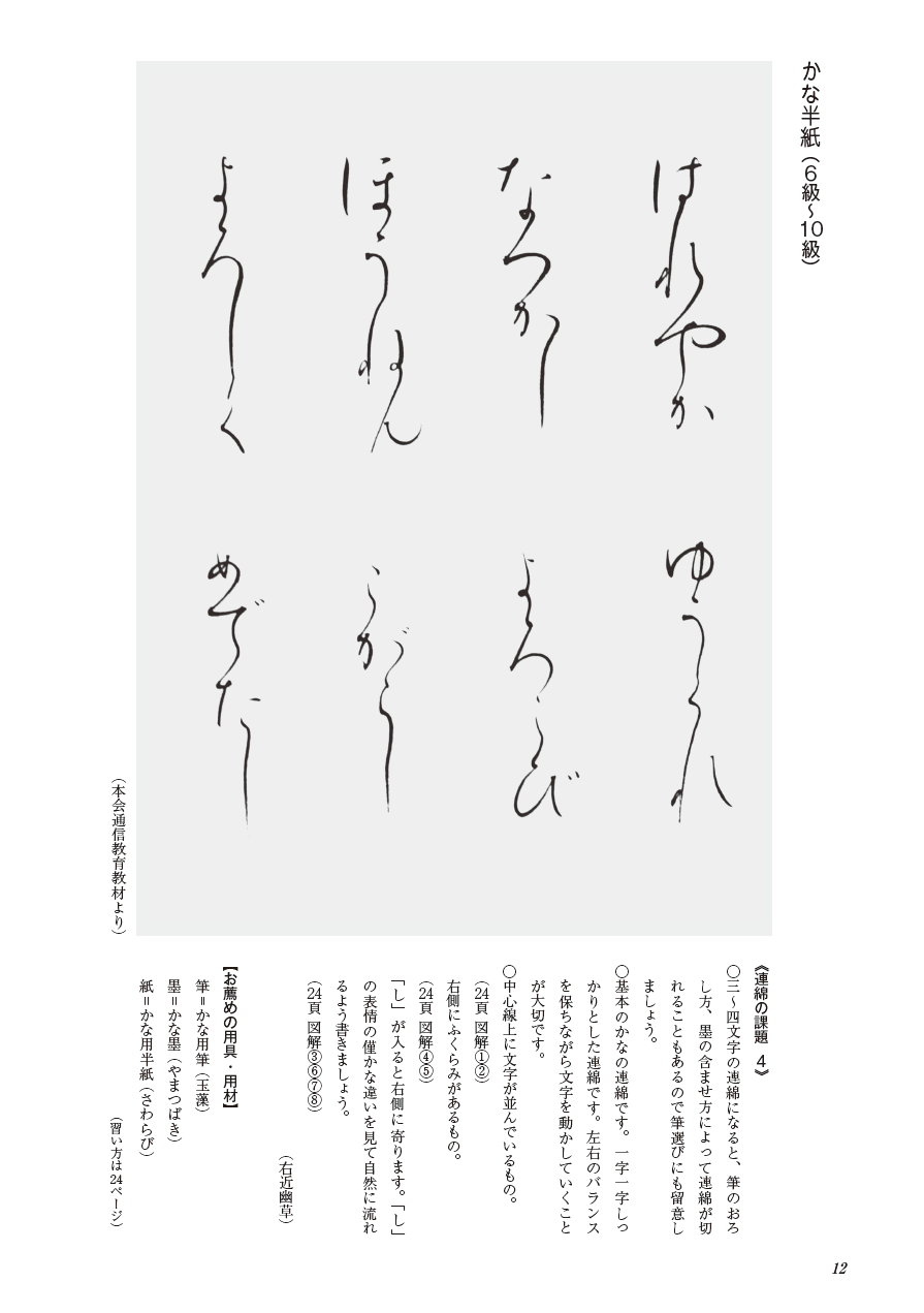 怎样写出一手好看的日文假名