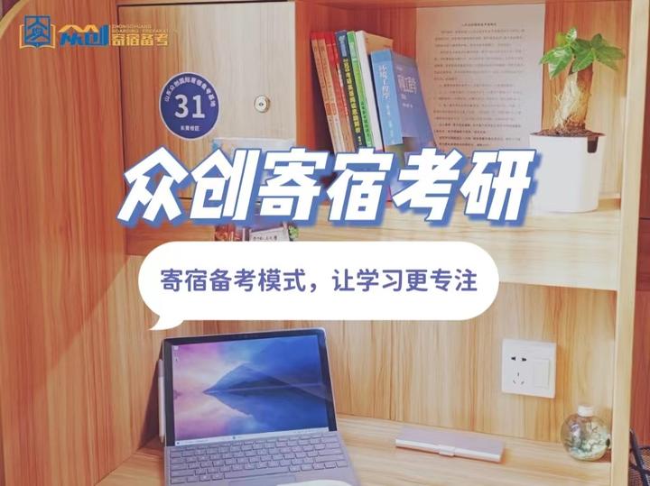 揭秘青岛寄宿考研 - 知乎