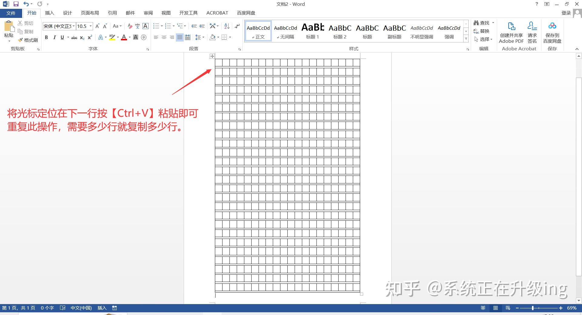 怎么用 word 制作方格纸？ - 知乎