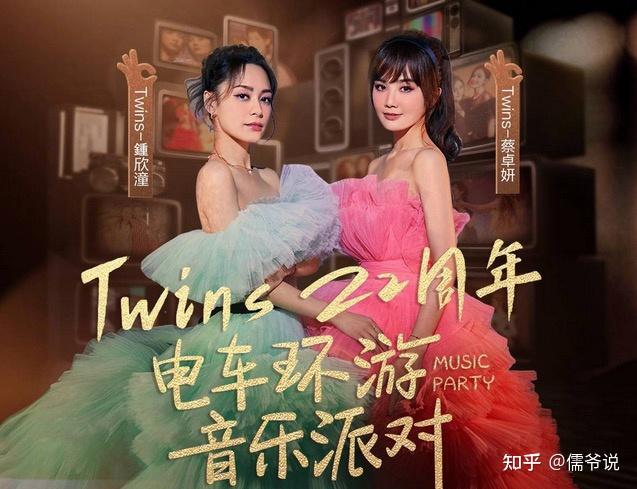Twins 出道 22 周年再成团，你都听过这对组合的哪些歌曲？ - 知乎