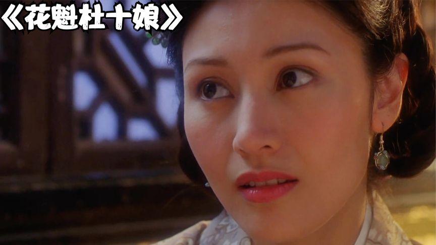 花魁杜十娘这是吴彦祖演过最猥琐的角色