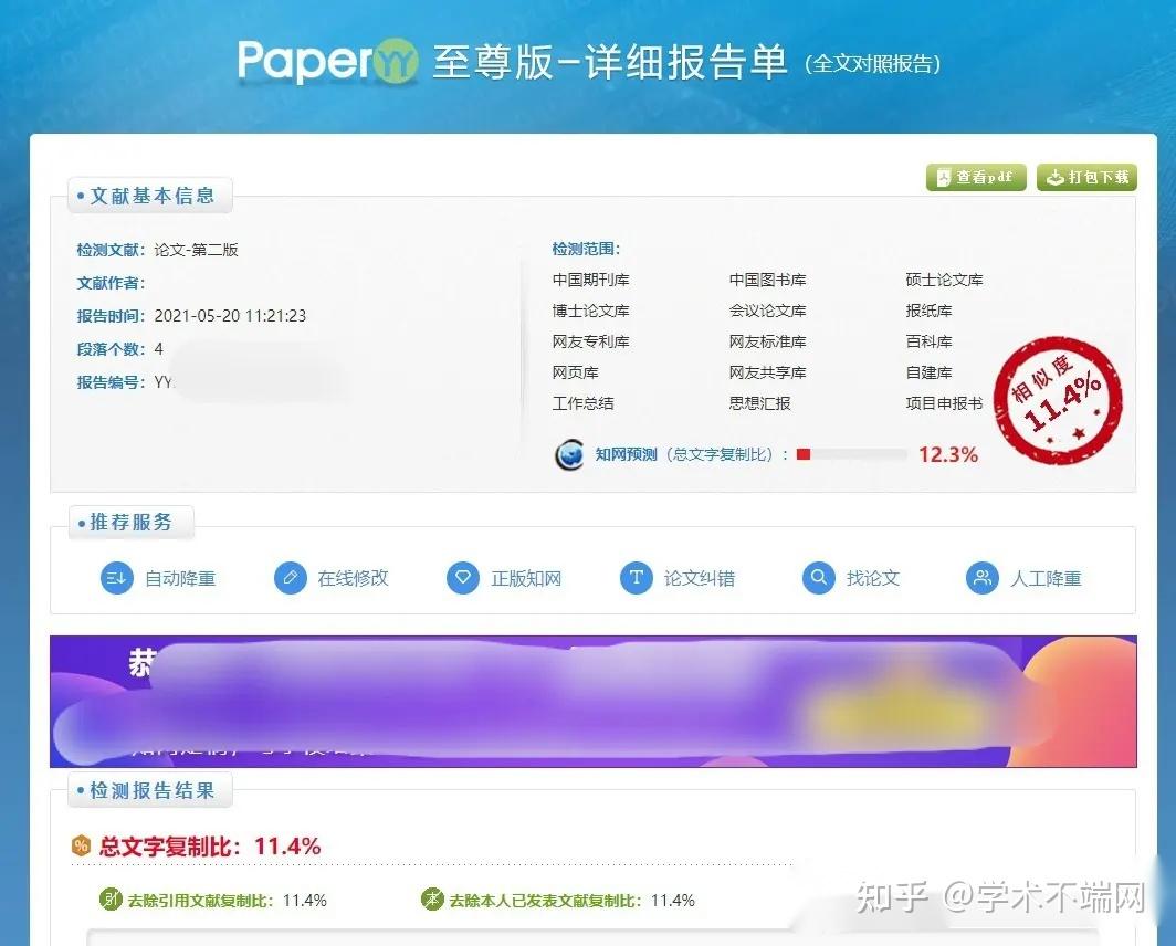 为什么我在paperyy查重是16%,知网出来是0.8%,为什么差距那么大? - 知