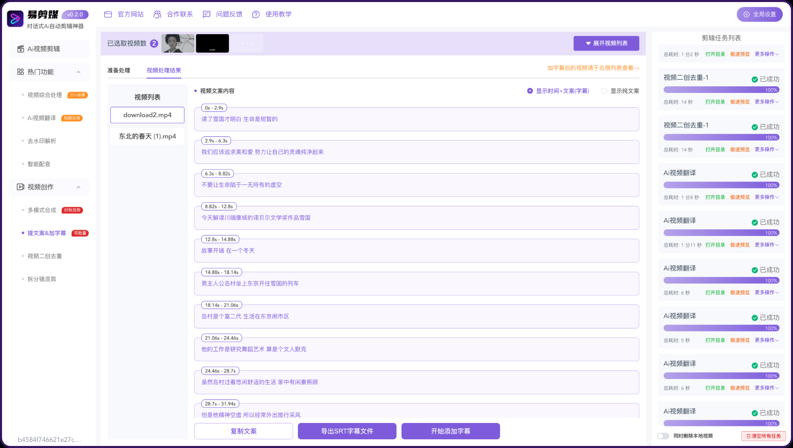 图片[5]-Ai自动剪辑神器！基于deepseek对话式处理视频，免费无广告，可批量处理、Ai视频剪辑、二创去重、分镜混剪-俊享空间 | 一站式免费资源社区 - 海量软件 / 源码 / 项目 / 壁纸 / 游戏等免费获取