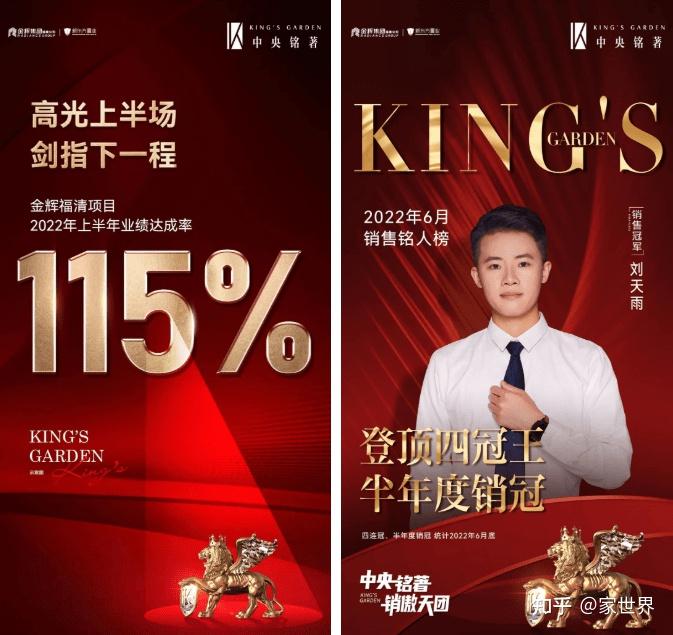 金辉控股中央铭著半年度销冠专访,勤奋的他登顶四冠王 - 知乎
