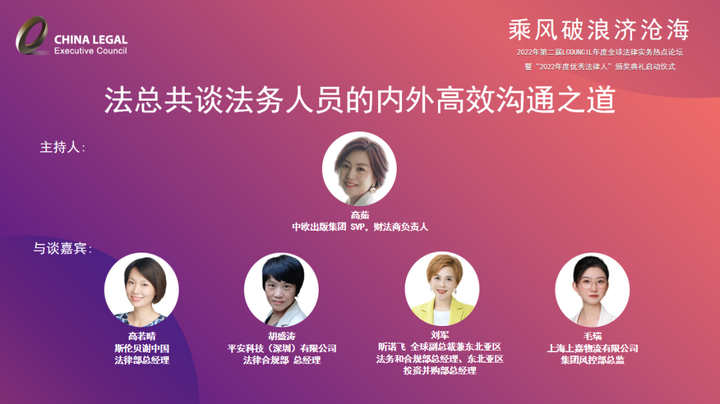 法总圆桌谈 | 五位法总共谈法务人员的内外高效沟通之道！ - 知乎