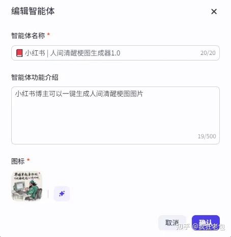 最新AI智能体开发案例:小红书博主必备!教你用Coze平台搭建「人间清醒」智能体! - 知乎