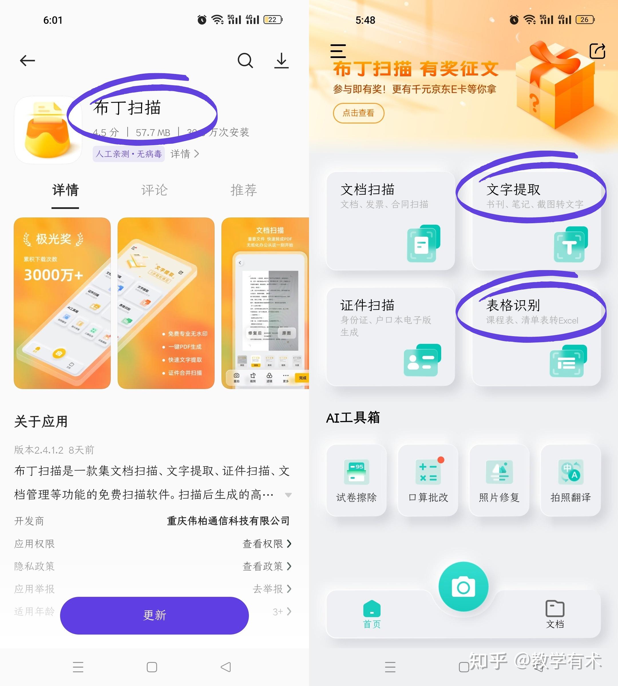 有哪些比较好用的扫描文字识别软件app? - 知乎