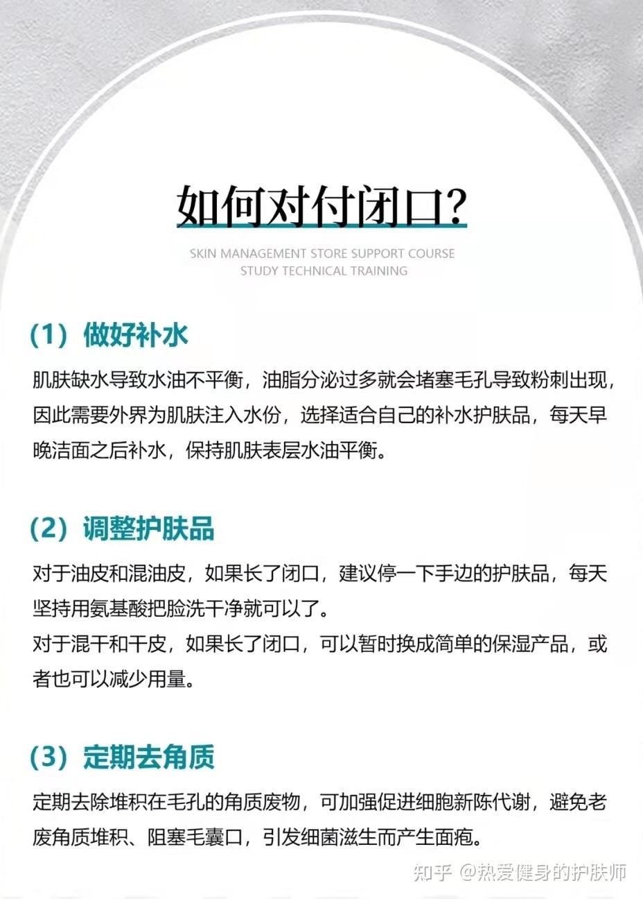3分钟教你正确解决闭口 - 知乎
