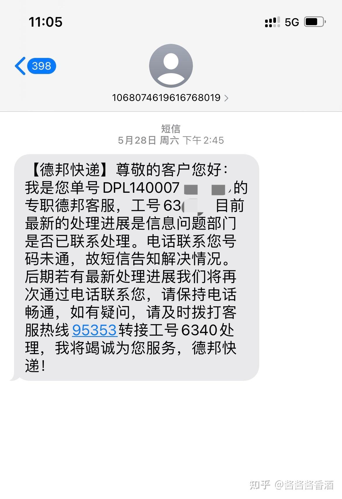 德邦快递对于寄件人的信息有所保护吗?