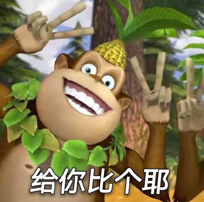 求熊二的表情包