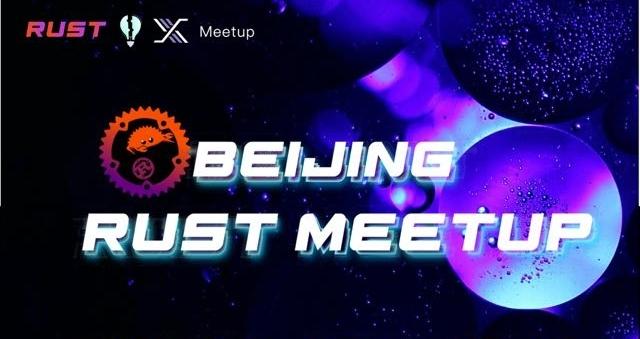 精彩回顾|4.8 Beijing Rust Meetup - 知乎