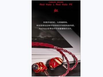 手慢无】全球各限量20副UM发布Red Halo、Red Halo FE旗舰耳机- 知乎