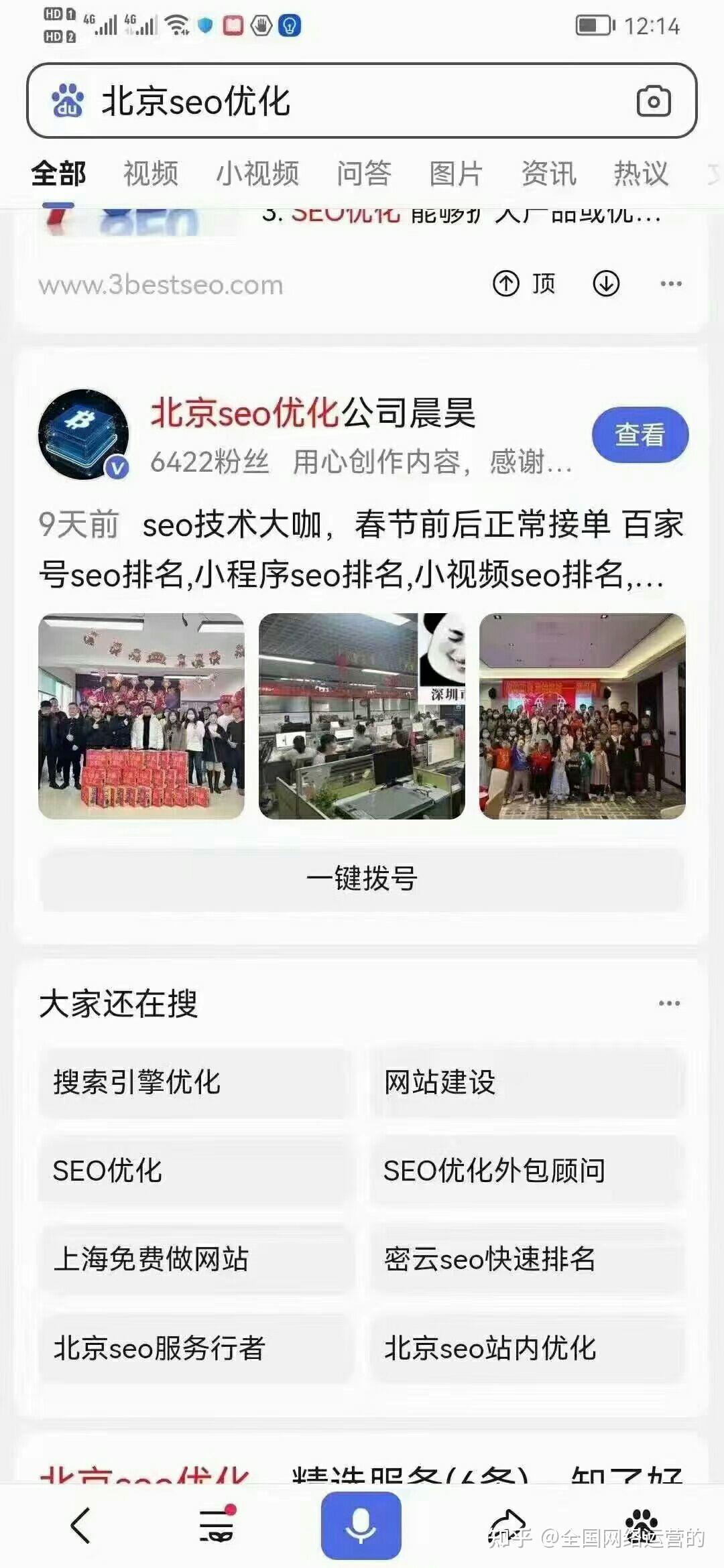 百度手机端关键词的排名? - 知乎