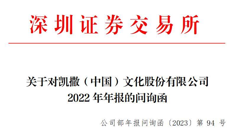 V观财报｜净利润连续三年下滑！深交所追问凯撒文化：啥原因？ - 知乎