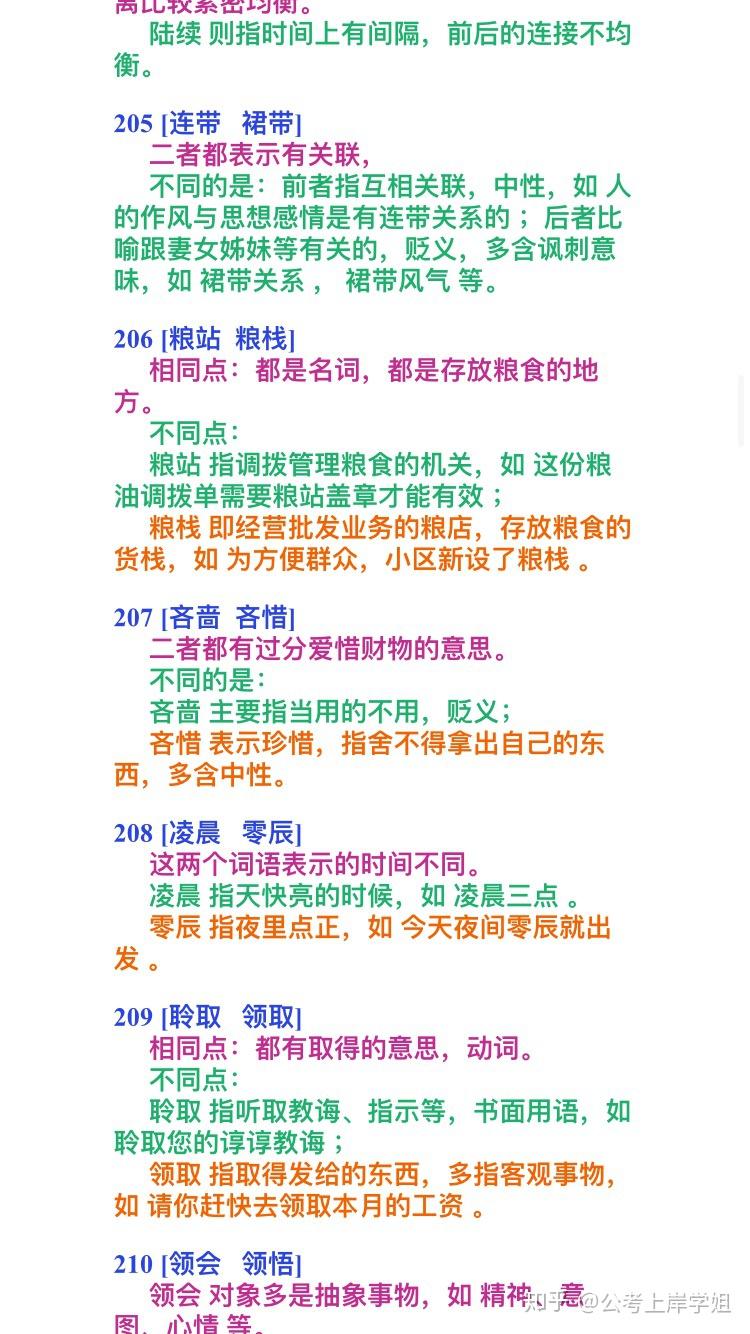 公务员考试选词填空满分有它帮你，靠语感no，近义词成语电子版安排- 知乎