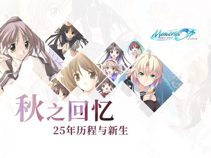 没有不会停的雨,《秋之回忆》系列介绍 - 知乎