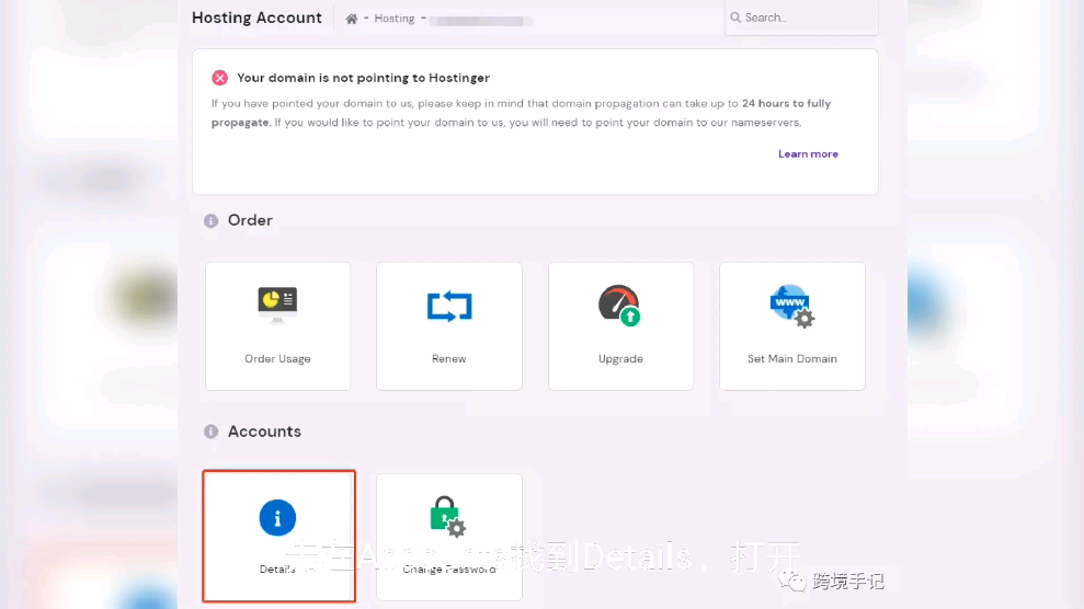 hostinger绑定域名  第1张