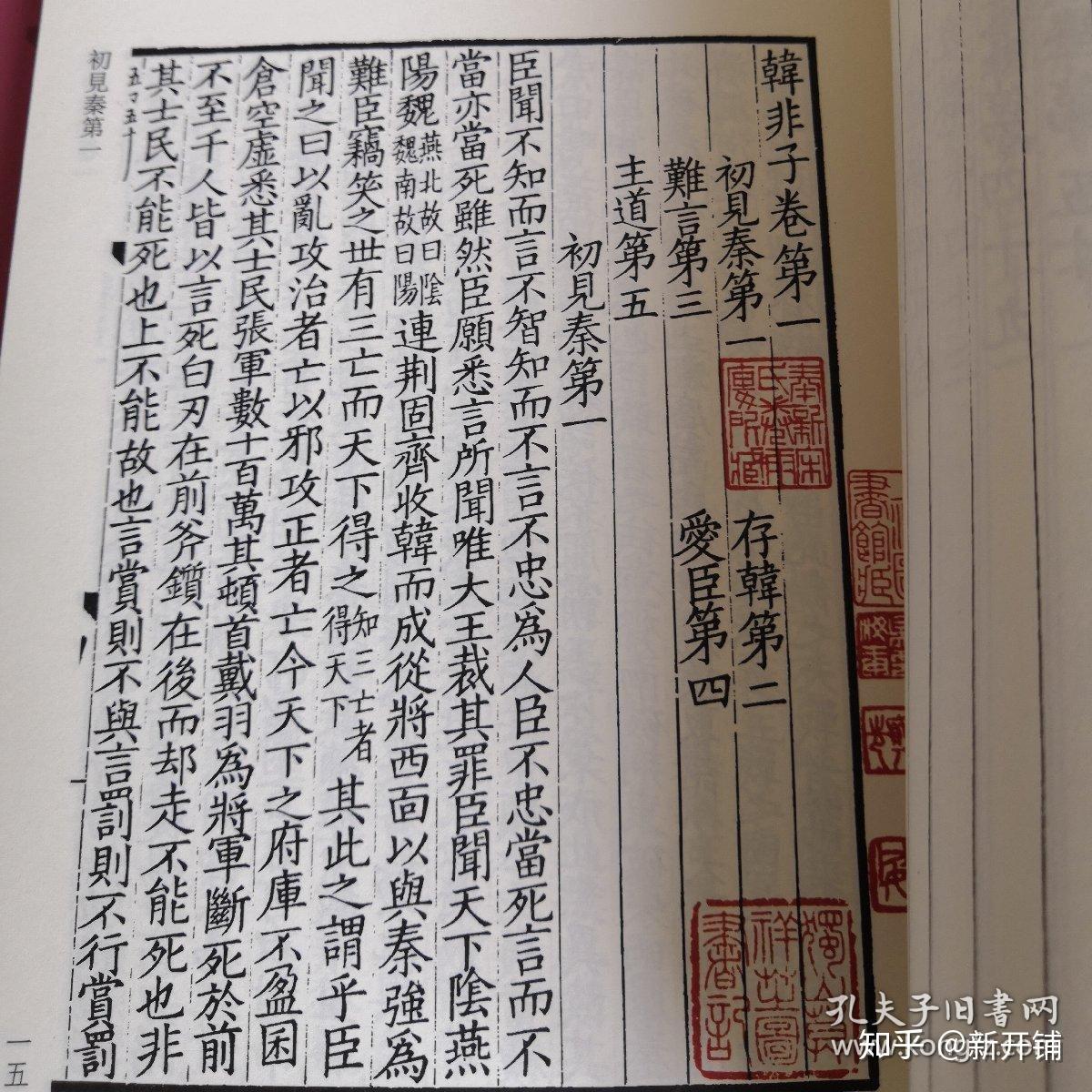 想要读韩非子可以从哪一本书入手