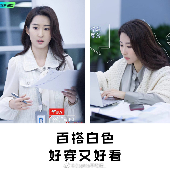 令人心动的offer第二期 詹秋怡衣品很好 有哪位可以