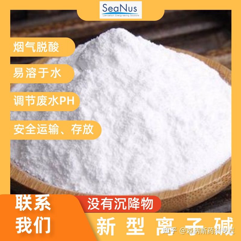 精准赋能精细化工 新型离子碱替代传统强碱的优势凸显 - 知乎