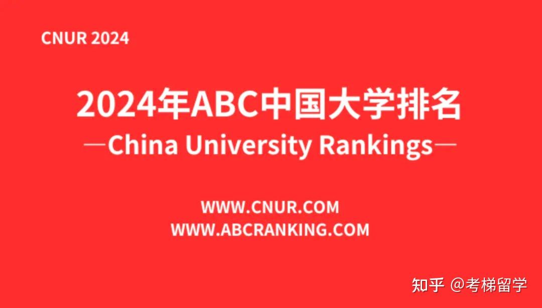 廣東省最新大學(xué)排名_廣東2o21年大學(xué)排名_廣東大學(xué)排行榜2024官方排名