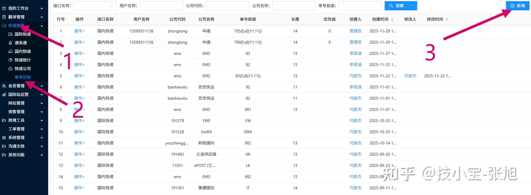 技小宝后台单号识别新增入口