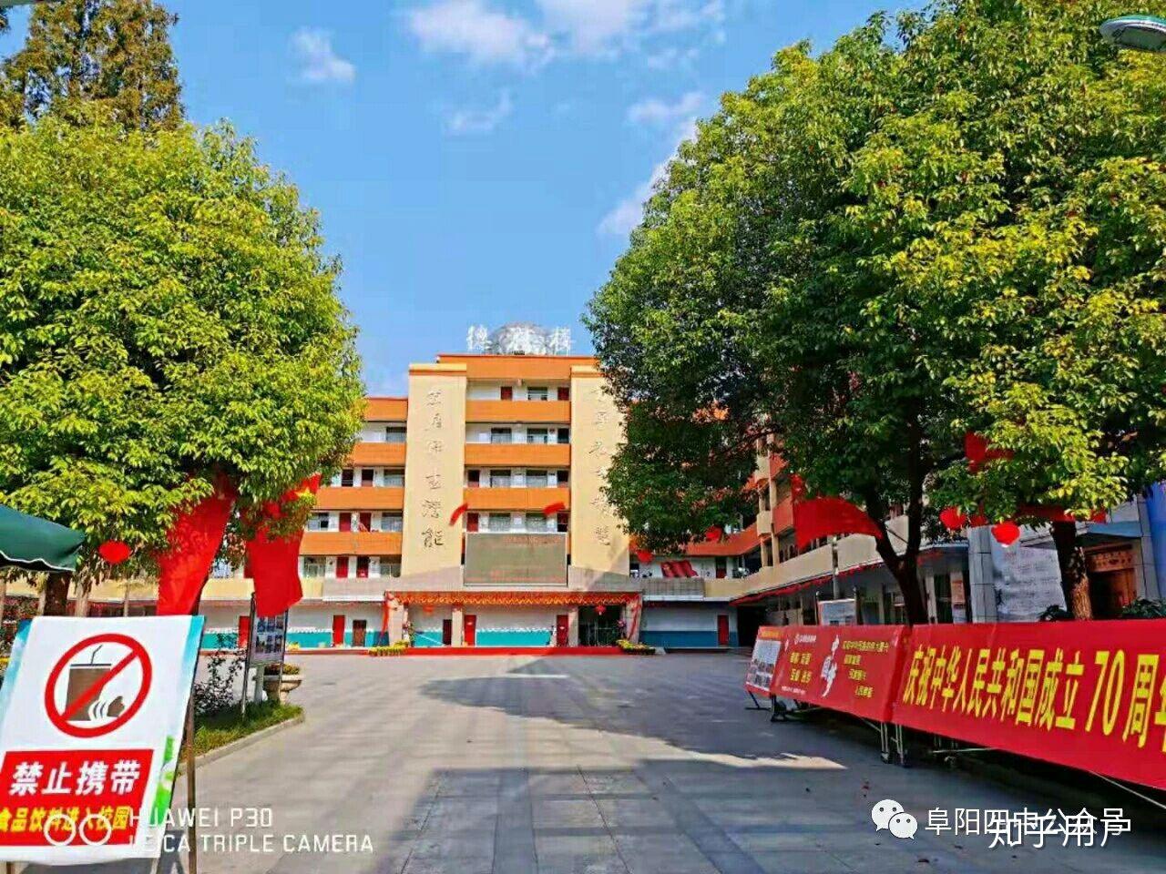 阜阳四中怎么样? - 知乎