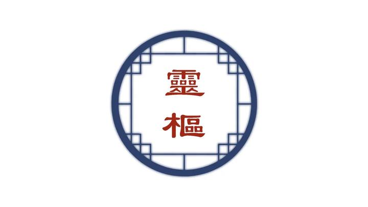 天文苑《黄帝内经·灵枢》八十一天晨学圆满结束 - 知乎