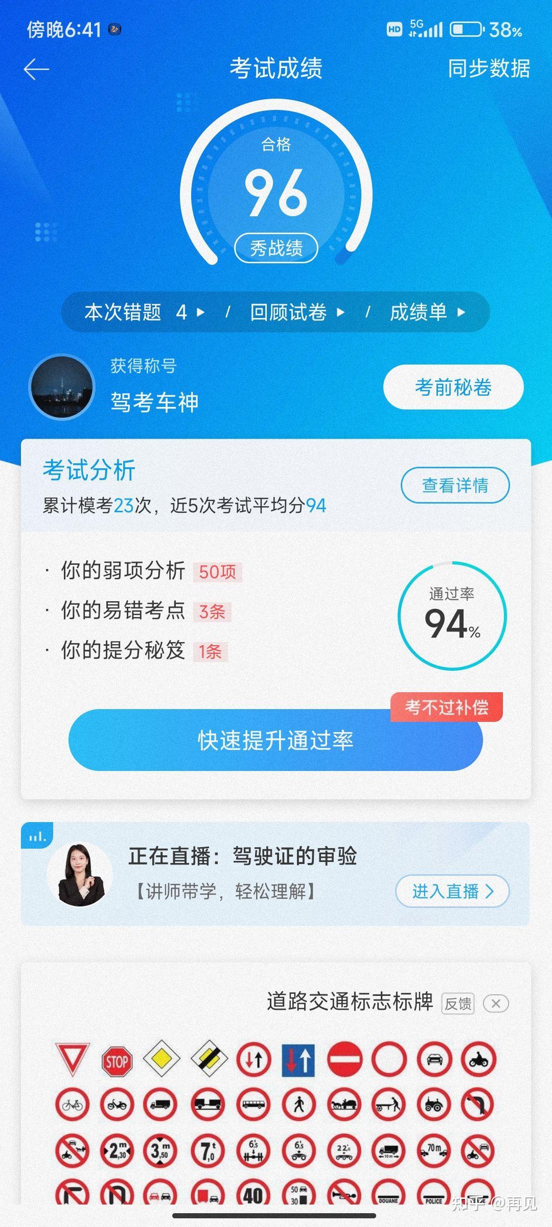 有哪位大神有驾考宝典科目一95分截图,不然不给约考,真两次95太难了?