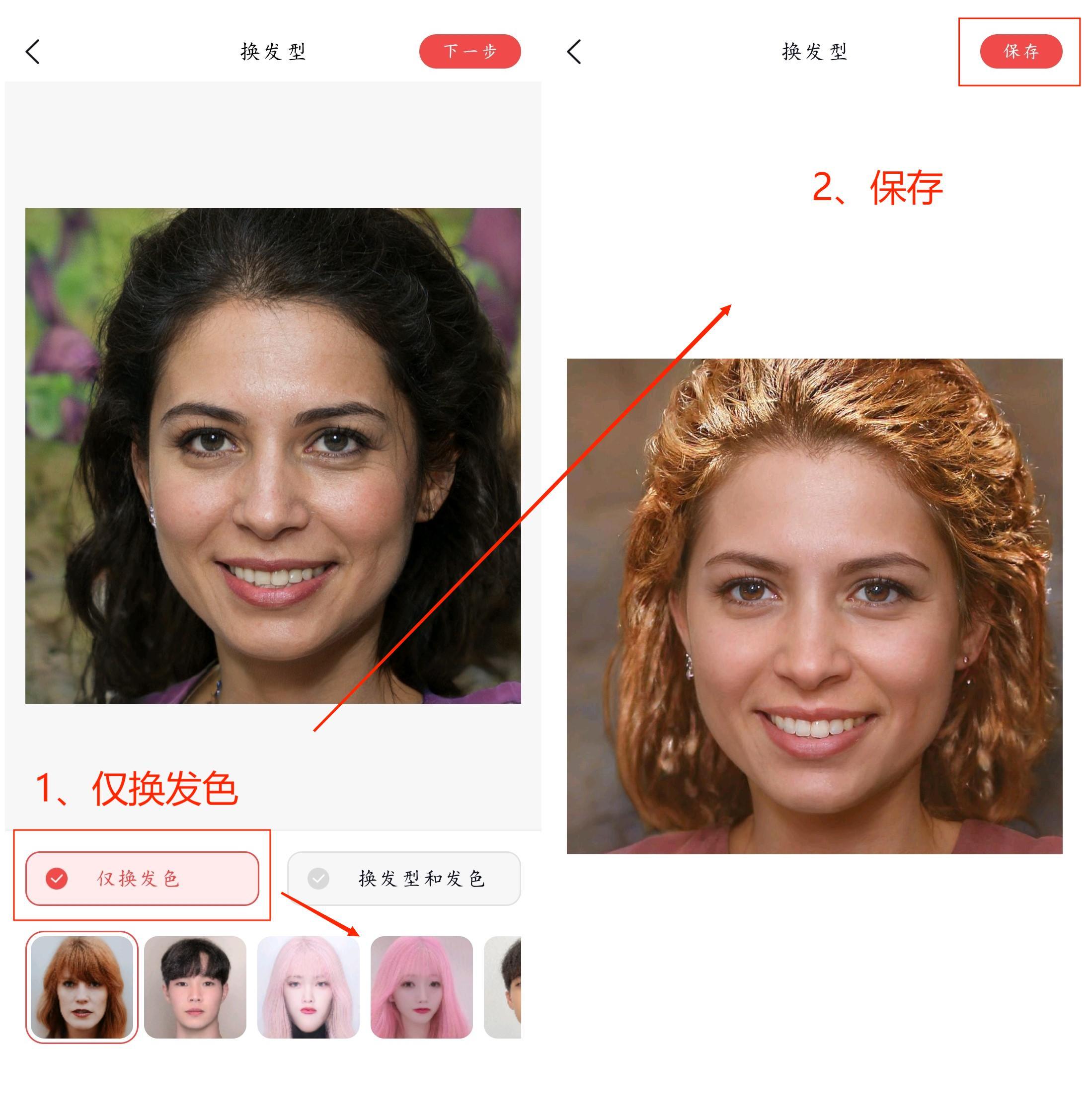 换发型测脸型app下载,换发型测脸型app免费版软件 v1.2 - 浏览器家园