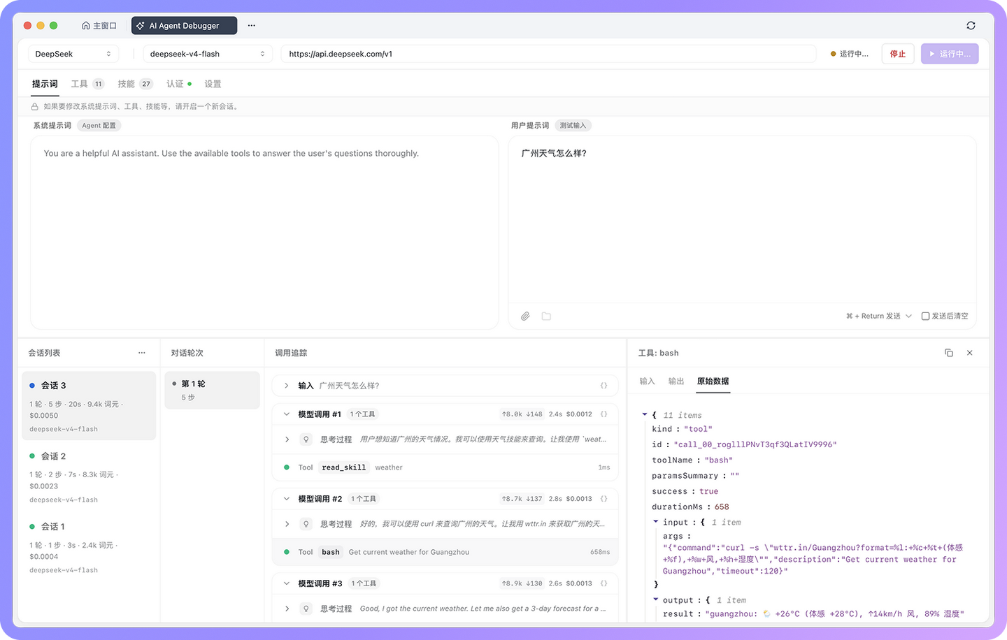 如何在 Apifox 中快速构建和调试 AI Agent - 知乎