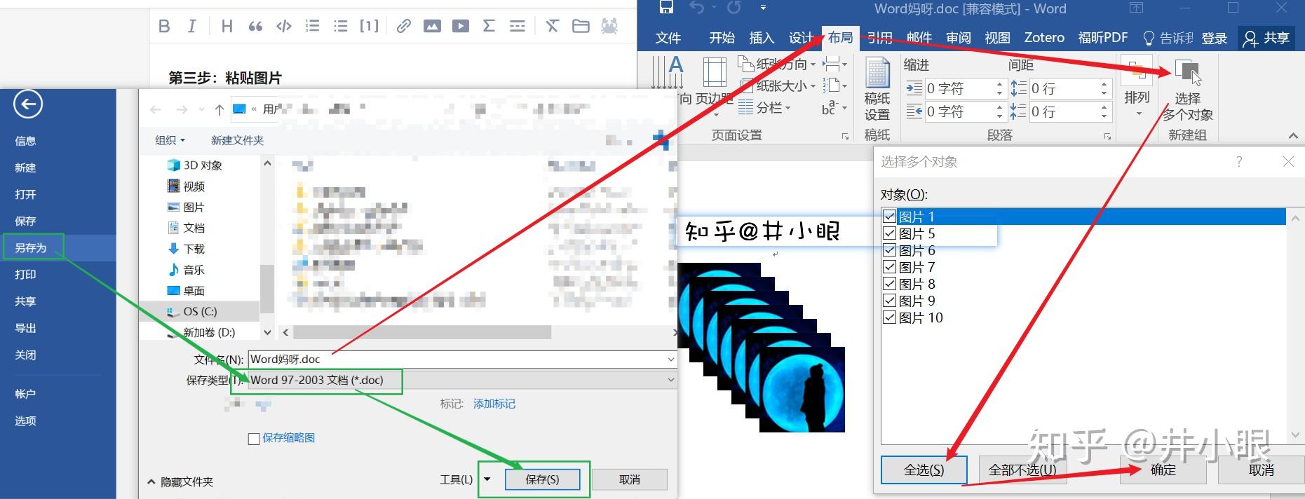 如何批量调整word中插入的图片大小