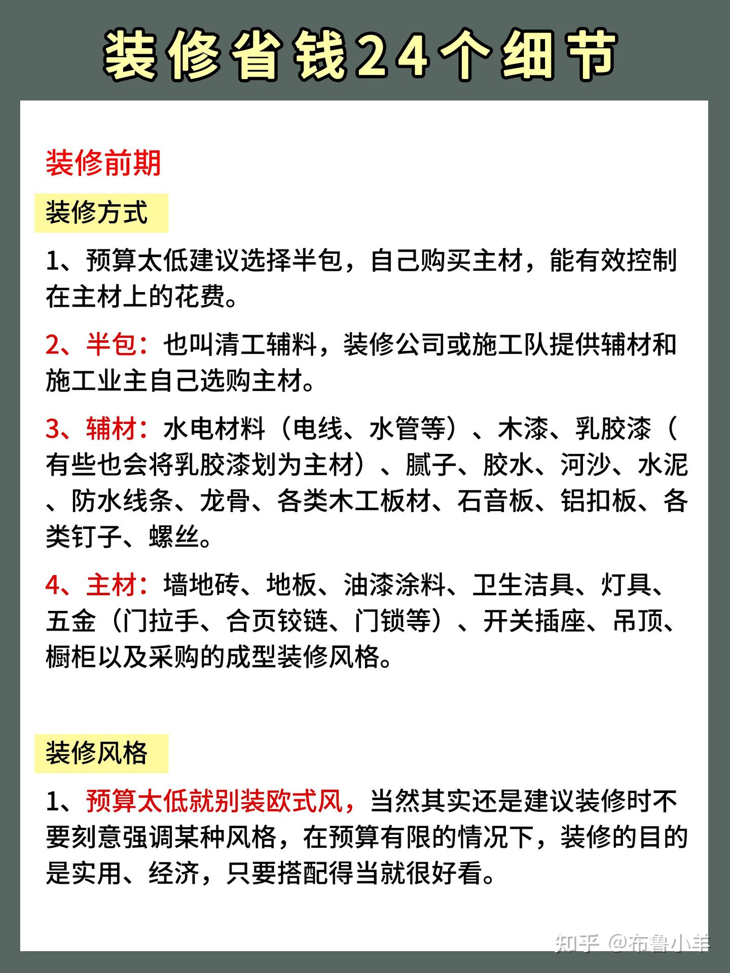 装修预算太低怎么办？24个细节帮你省 - 知乎
