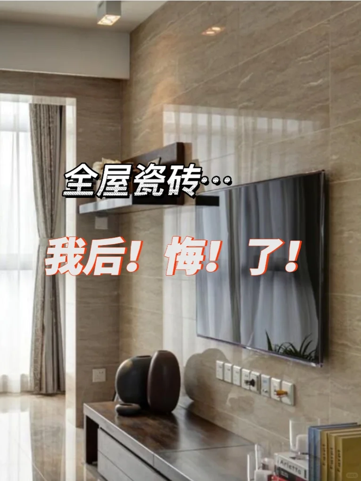 为啥越来越多人放弃“瓷砖上墙”？我家做了，结果一言难尽 - 知乎