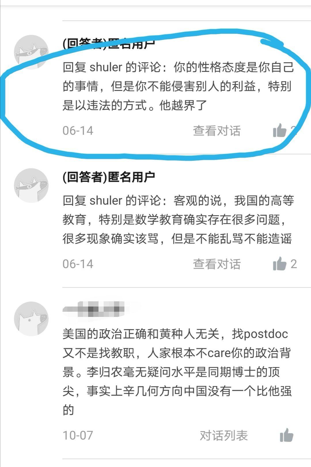 从找到的postdoc来看李归农在数学界处于什么水平