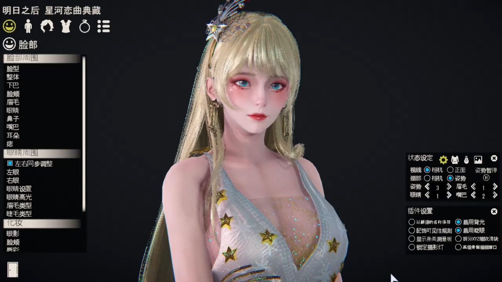 明日之后星河恋曲典藏