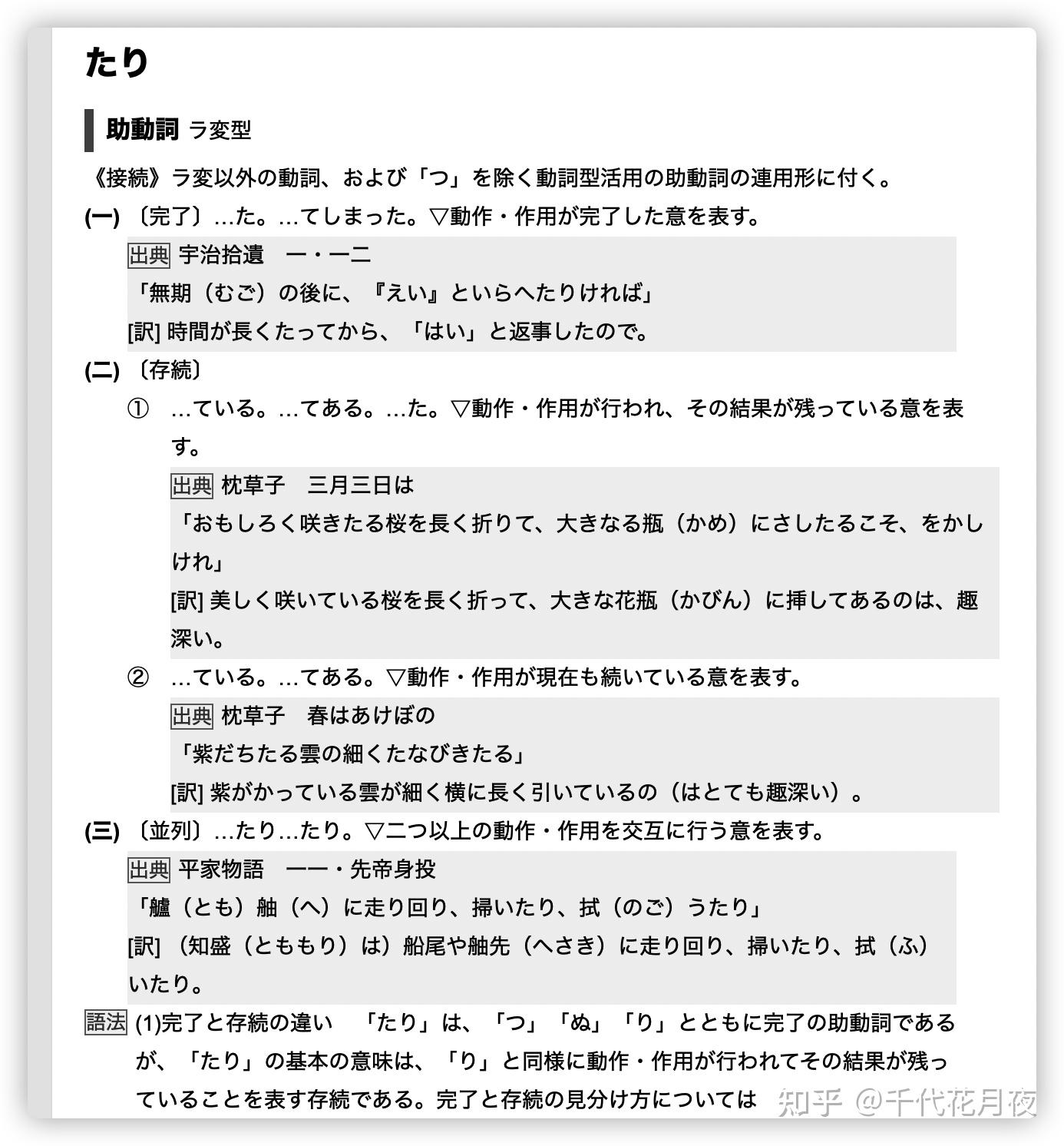 如何自学日语古典文法? - 知乎