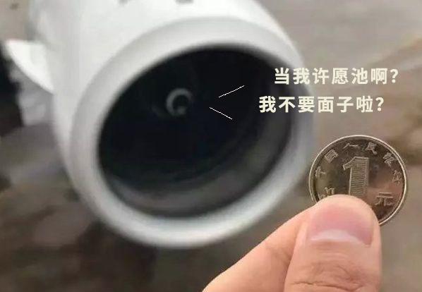 因“祈福”而涉嫌破坏飞机的撒币男子,终于被判了:撒币2元,罚款12万! - 知乎