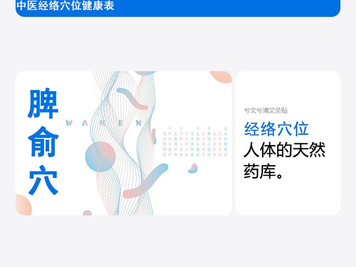中医经络穴位健康表-穴位-脾俞穴 - 知乎