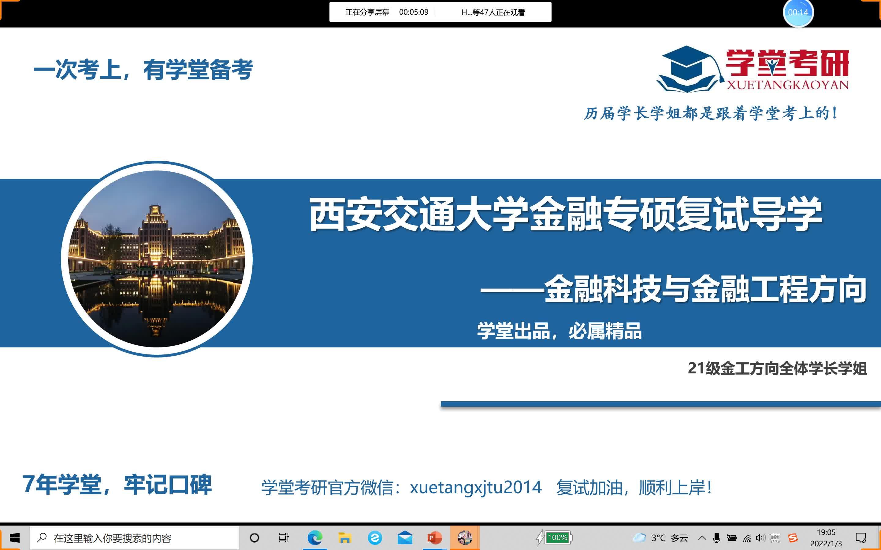 西安交大金融学专硕431考试科目