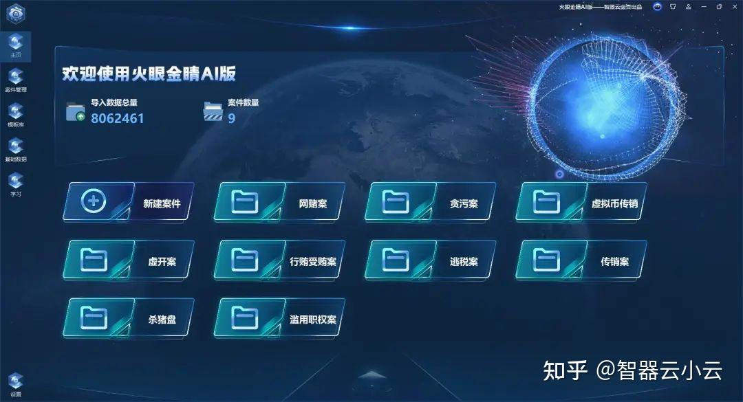 奋进新征程，建功新时代！火眼AI v6.0全新升级 - 知乎