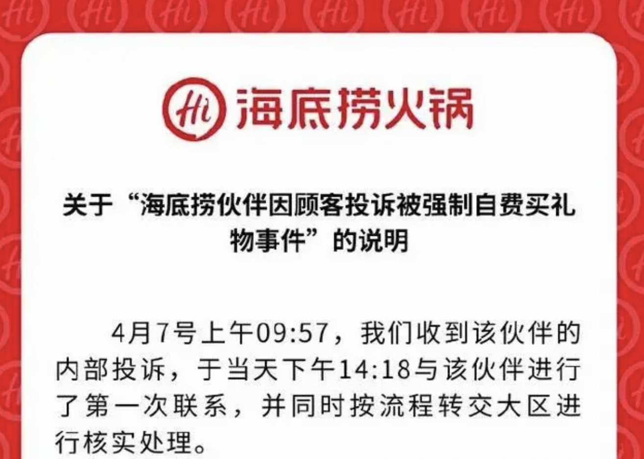 海底捞回应「员工因投诉被强制自费买礼物」，称将依法赔偿，如何看待此事？暴露出海底捞内部管理哪些问题？
