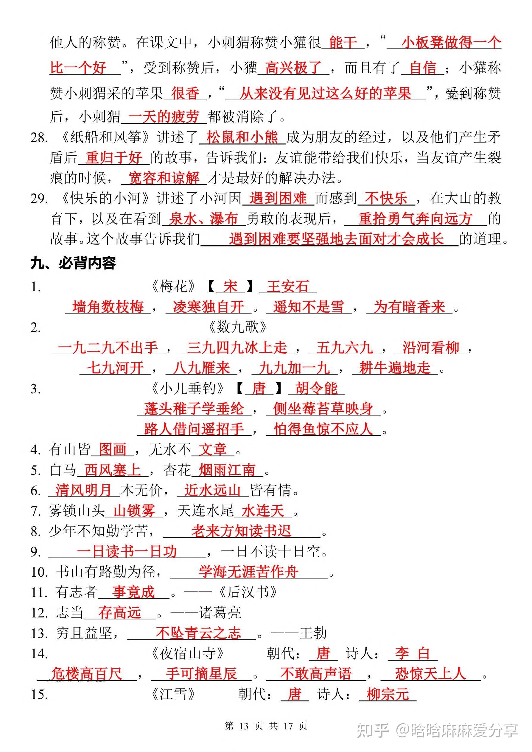 25秋二年级上册语文期末复习基础知识通关练【含答案】 - 知乎
