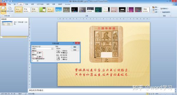 PPT设置A4纸的页面大小的方法 - 知乎