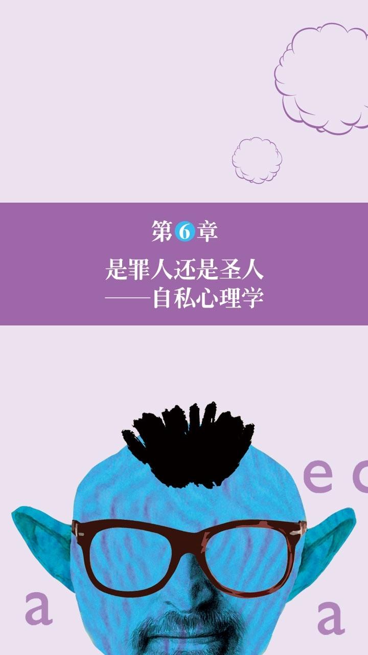 day79自私心理学完结