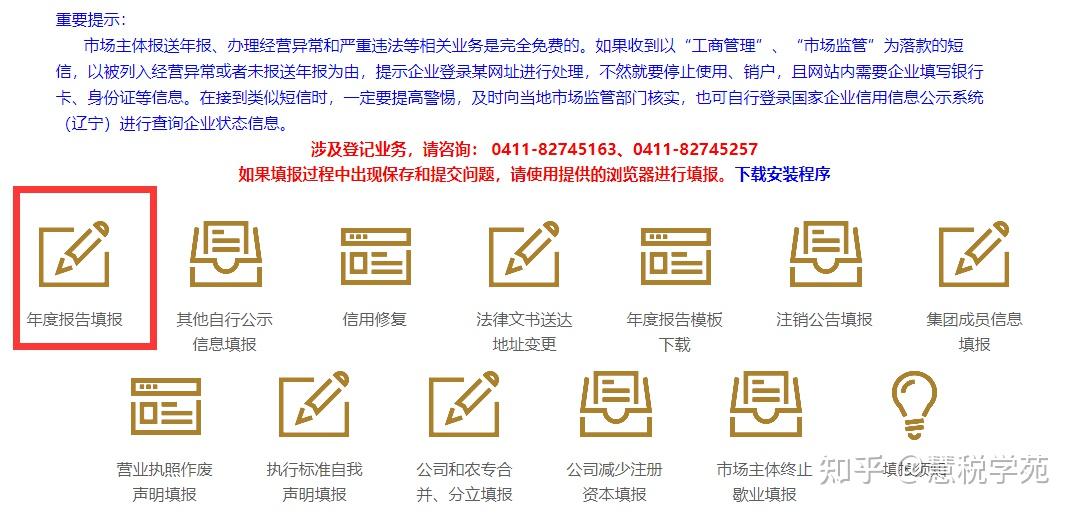 重要提醒！2023年工商年报开始了！附超详细填报流程！ - 知乎