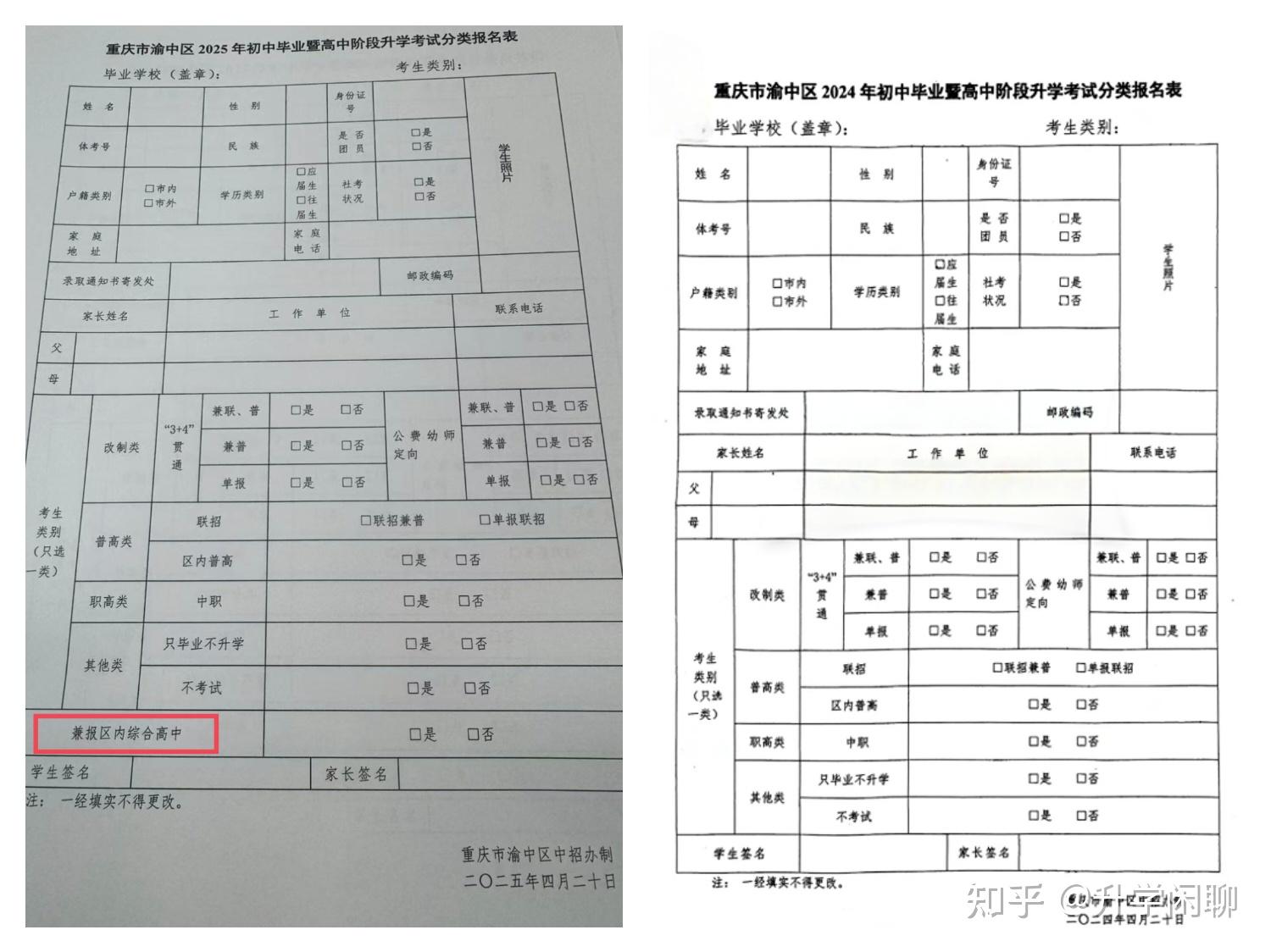 综合高中班和普通高中有什么区别? - 知乎
