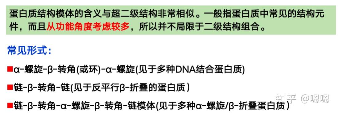 生化与分子生物学——生物大分子之蛋白质的结构与功能 - 知乎